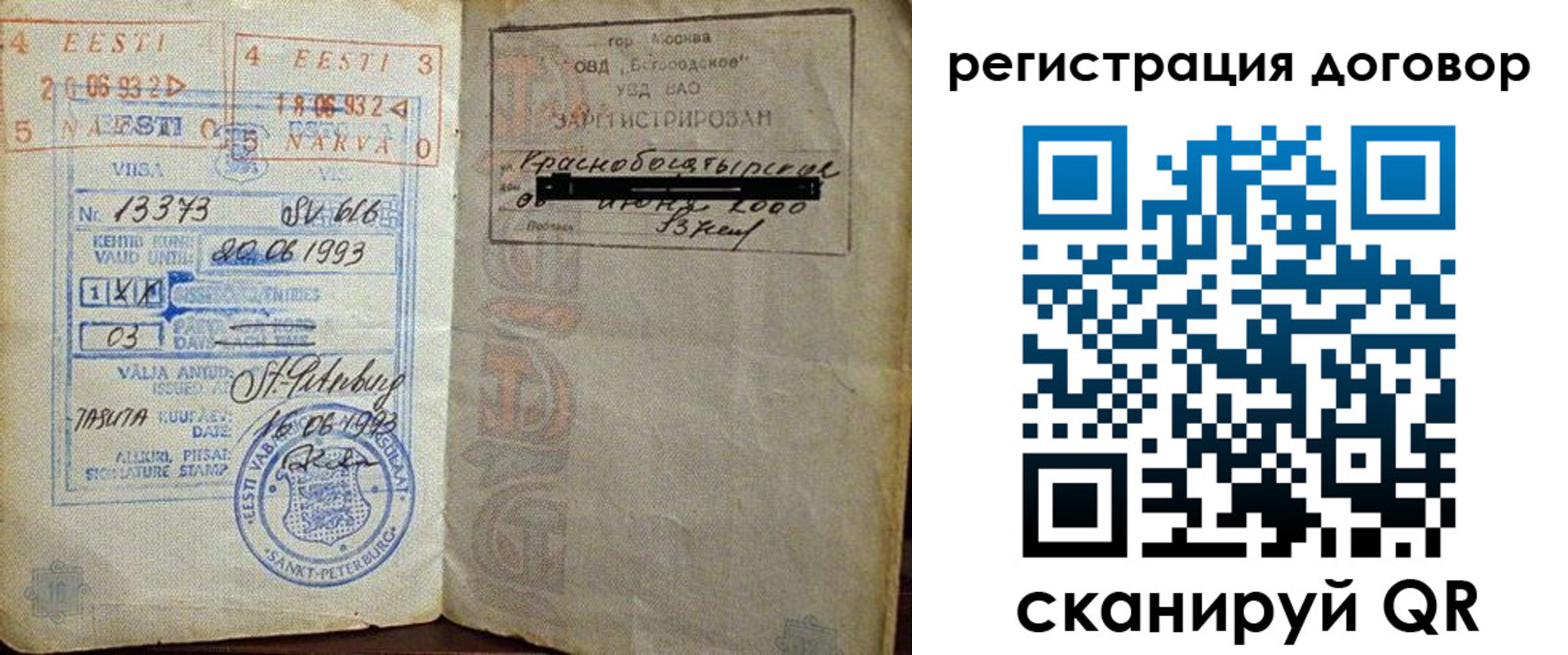 прописка в Микуни