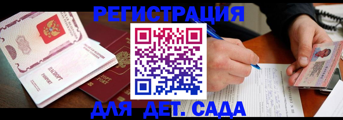 прописка ребенка в Микуни