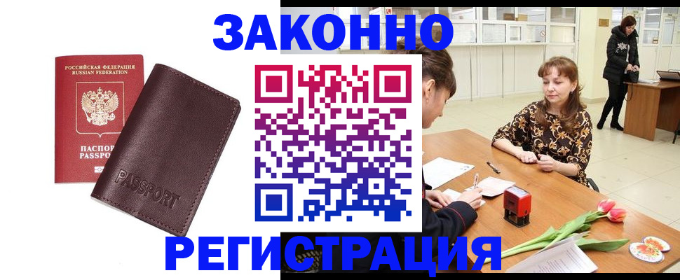 прописка для работы в Микуни