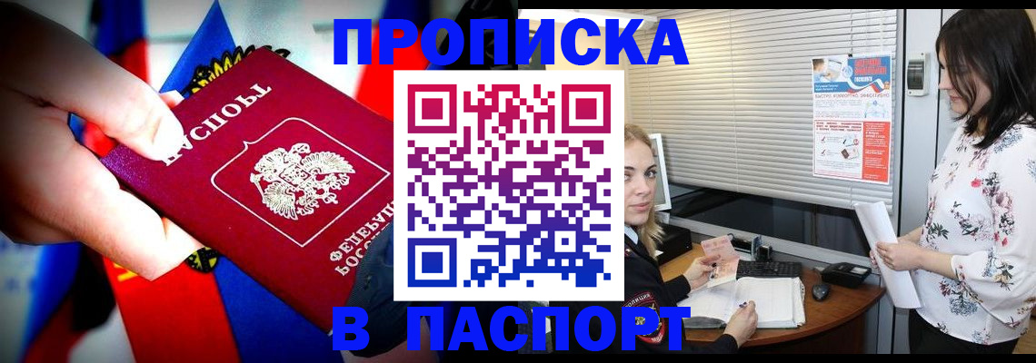 прописка 2025 в Микуни